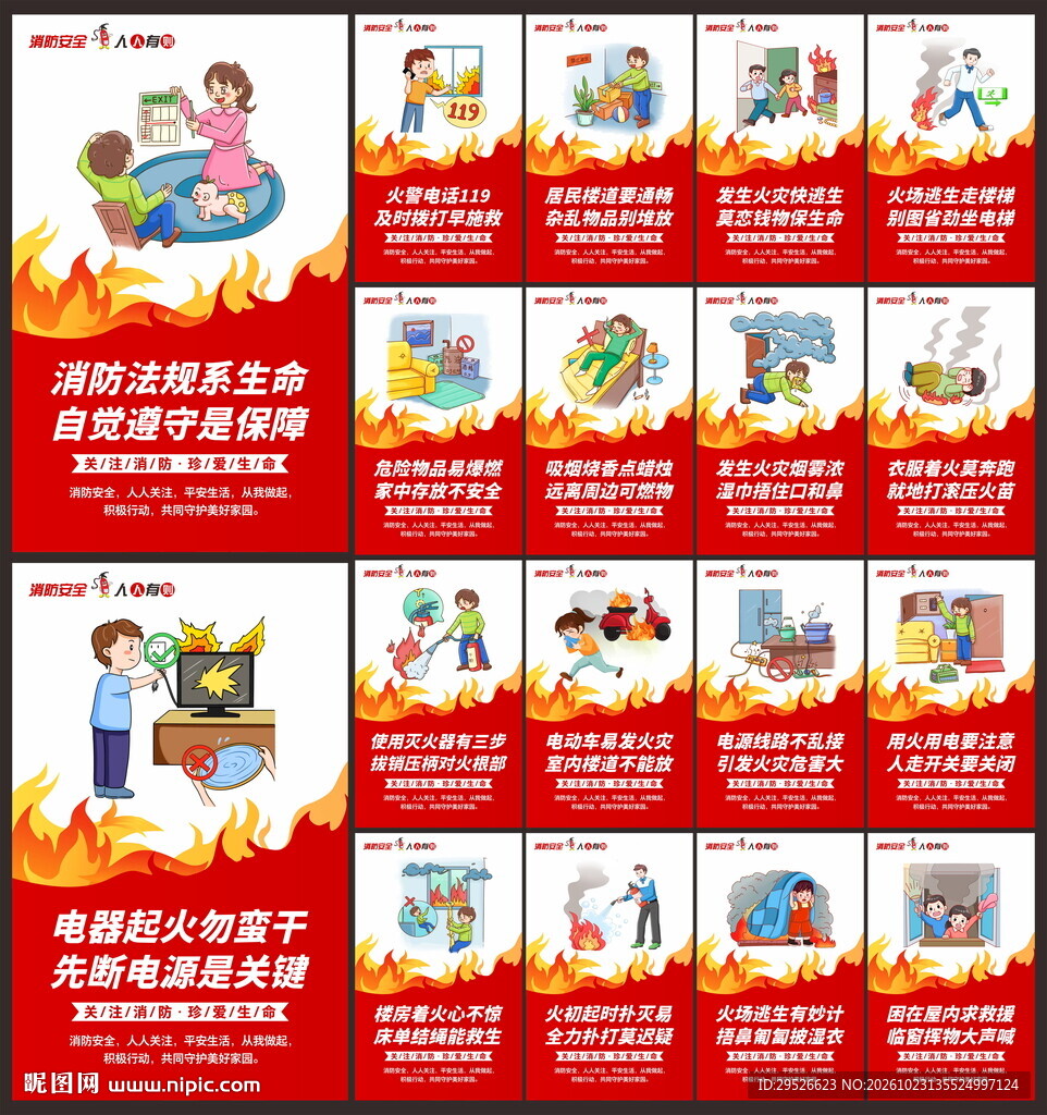 全国消防日