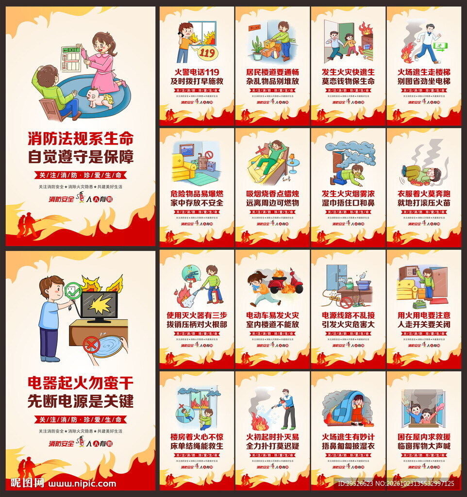 消防安全