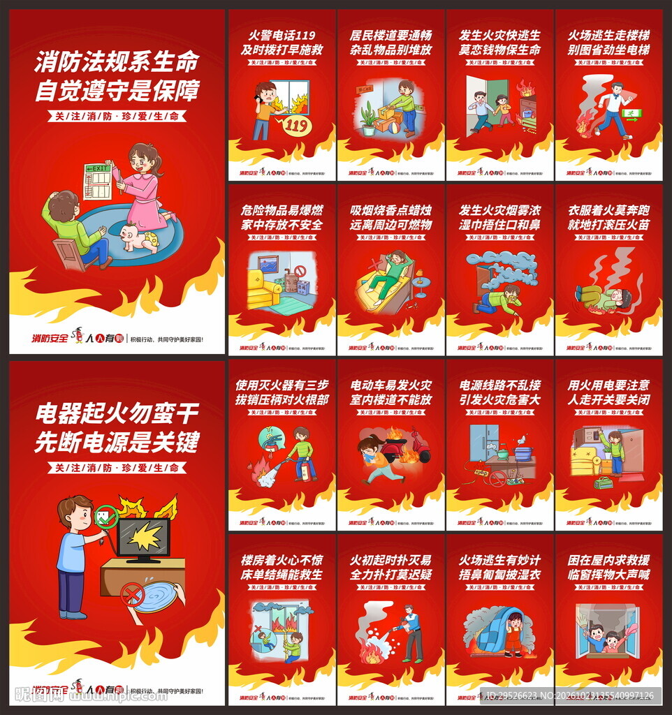 全国消防月