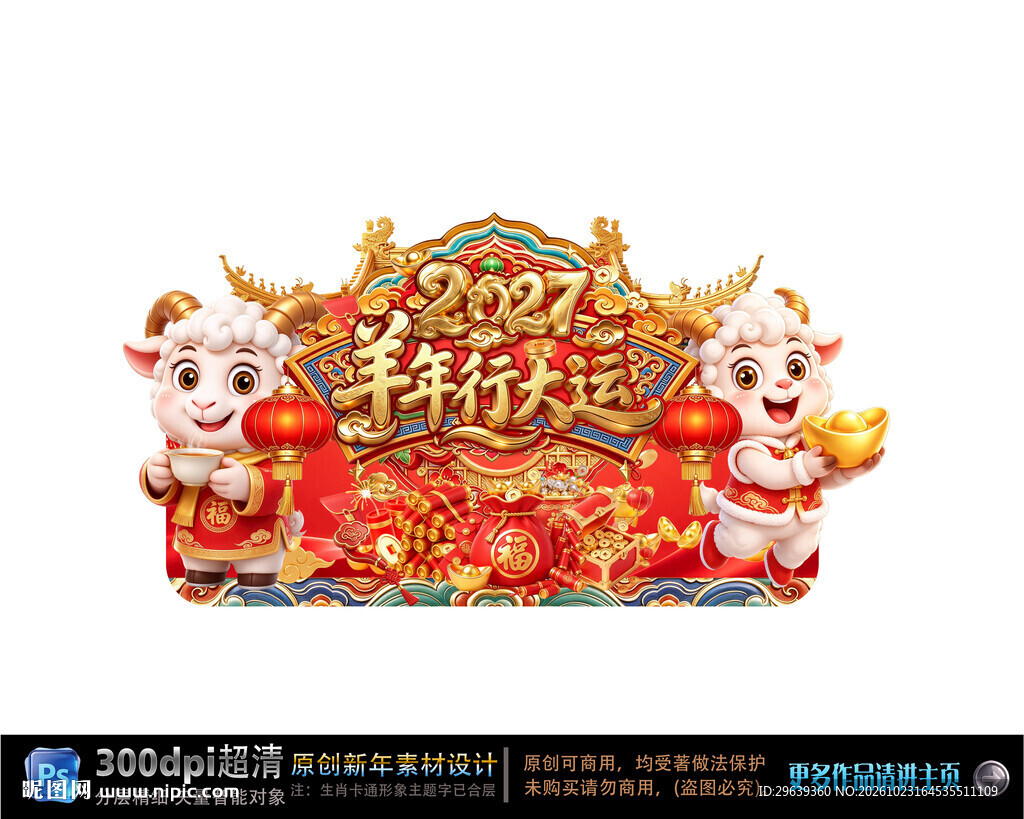 2027羊年行大运