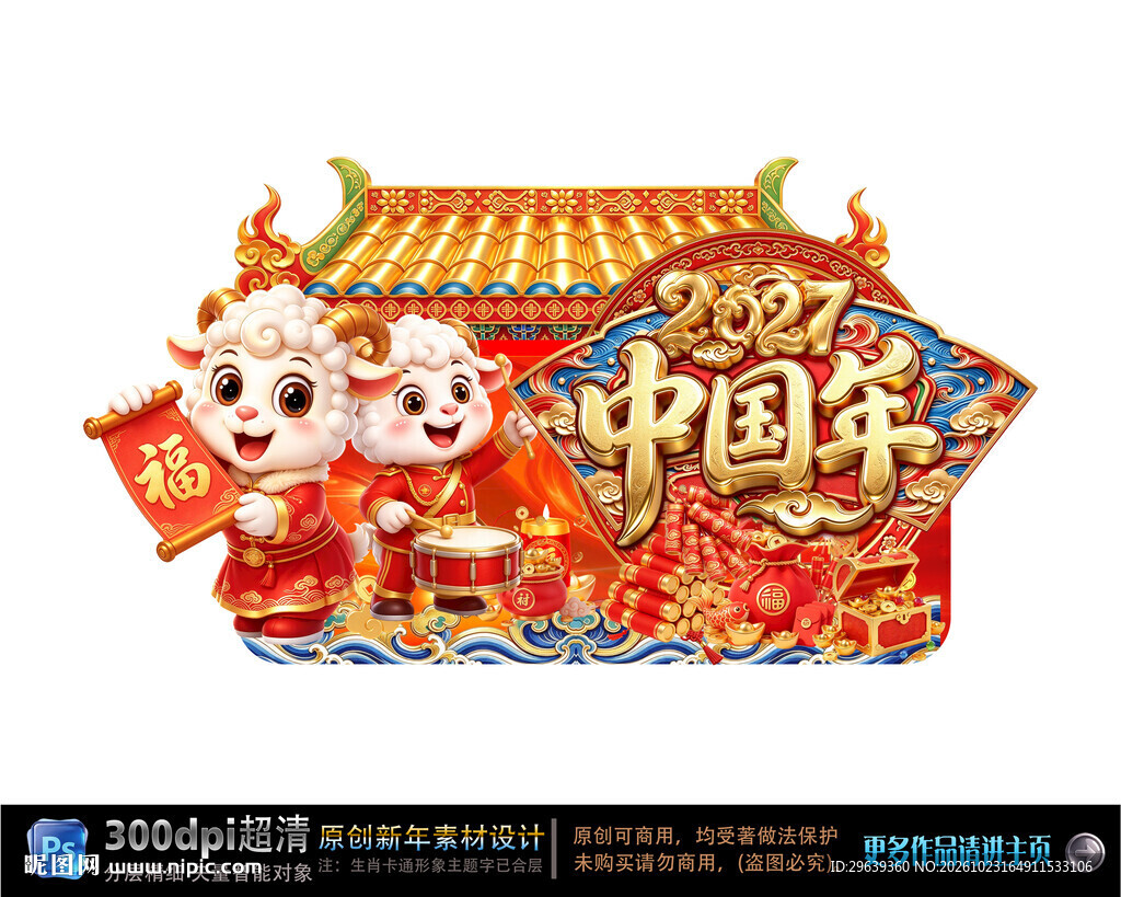  新年吊旗