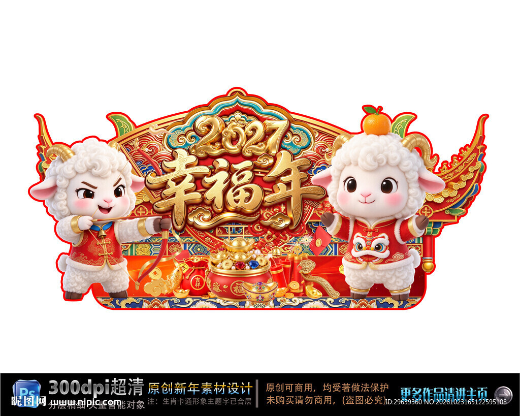 羊年异形吊旗 