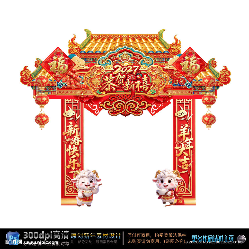 牛年新春喜庆拱门