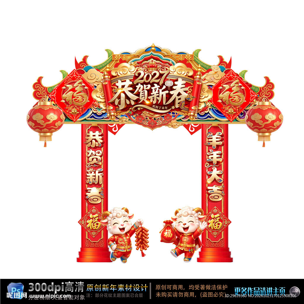 春节喜庆拱门造型