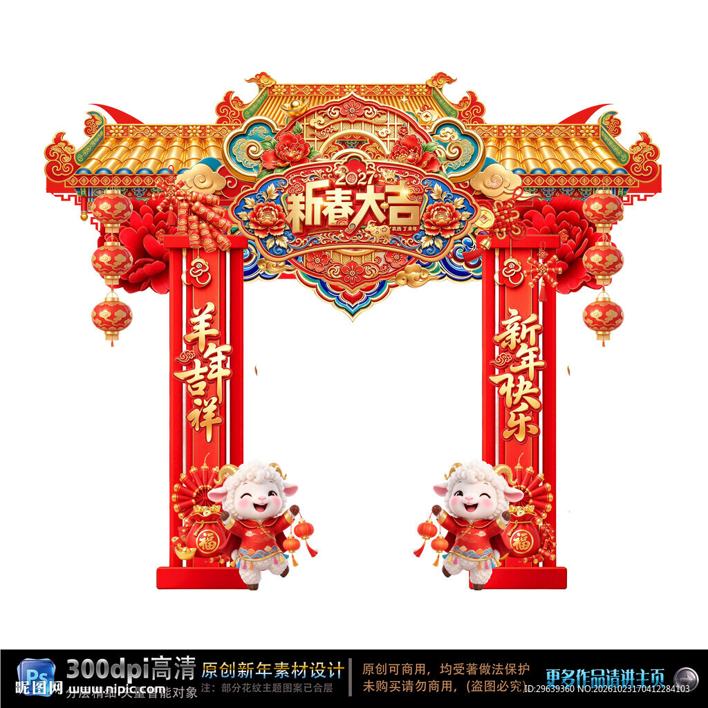 新春大吉春节拱门