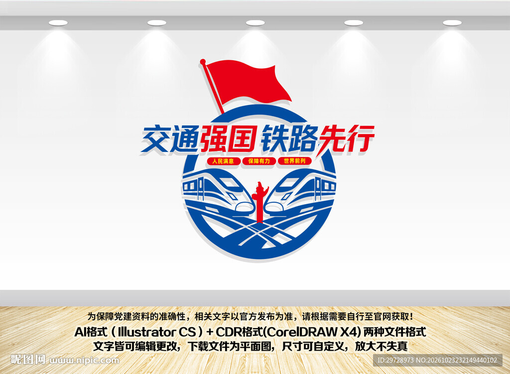 交通强国