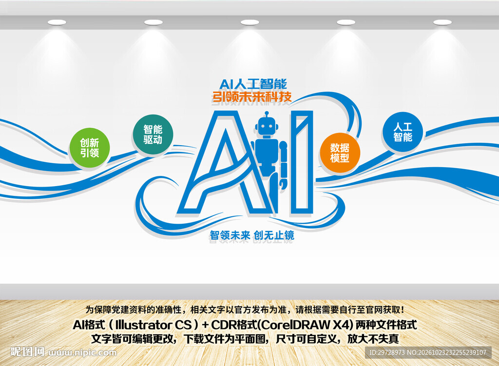 ai人工智能科技文化墙