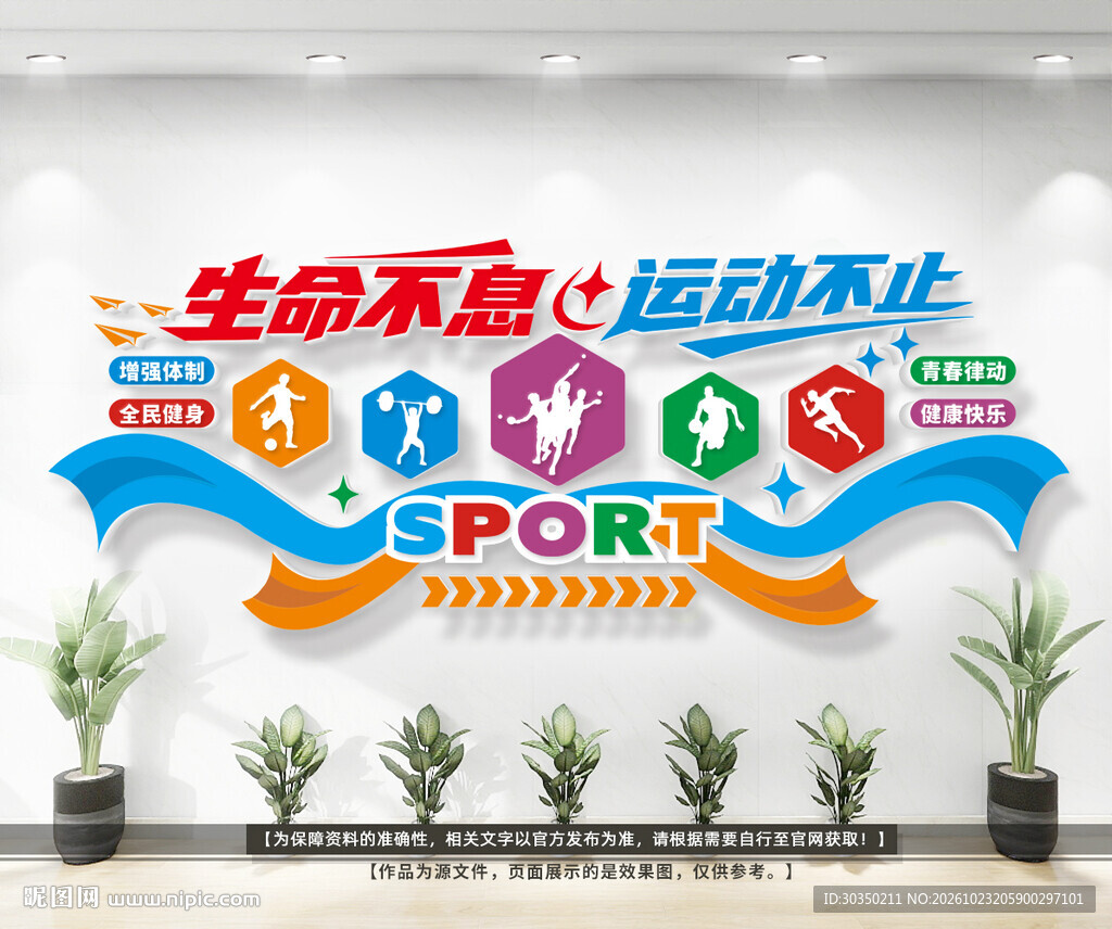 体育运动文化墙