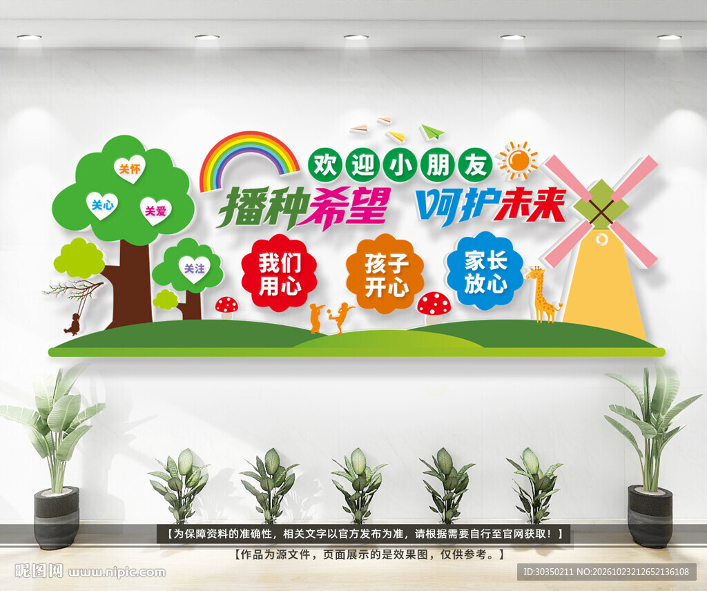 托儿所文化展板