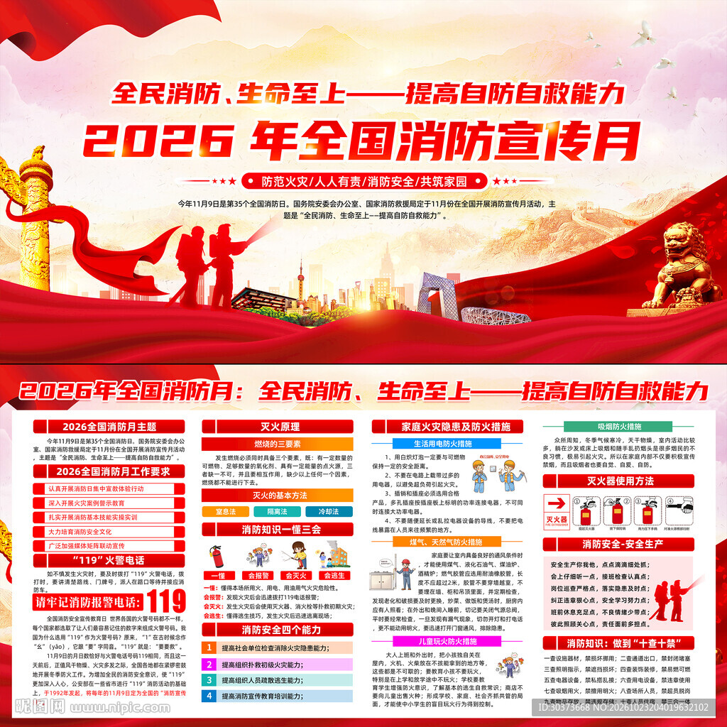 2026全国消防日