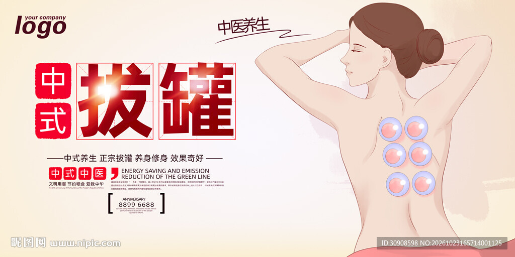 拔罐