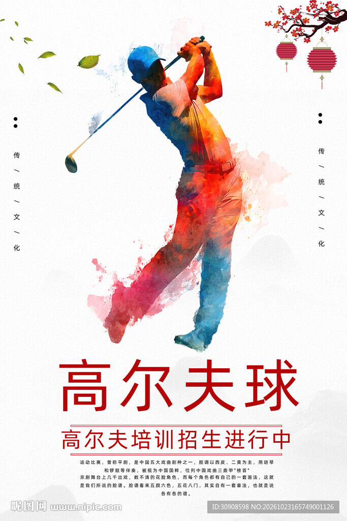 高尔夫球
