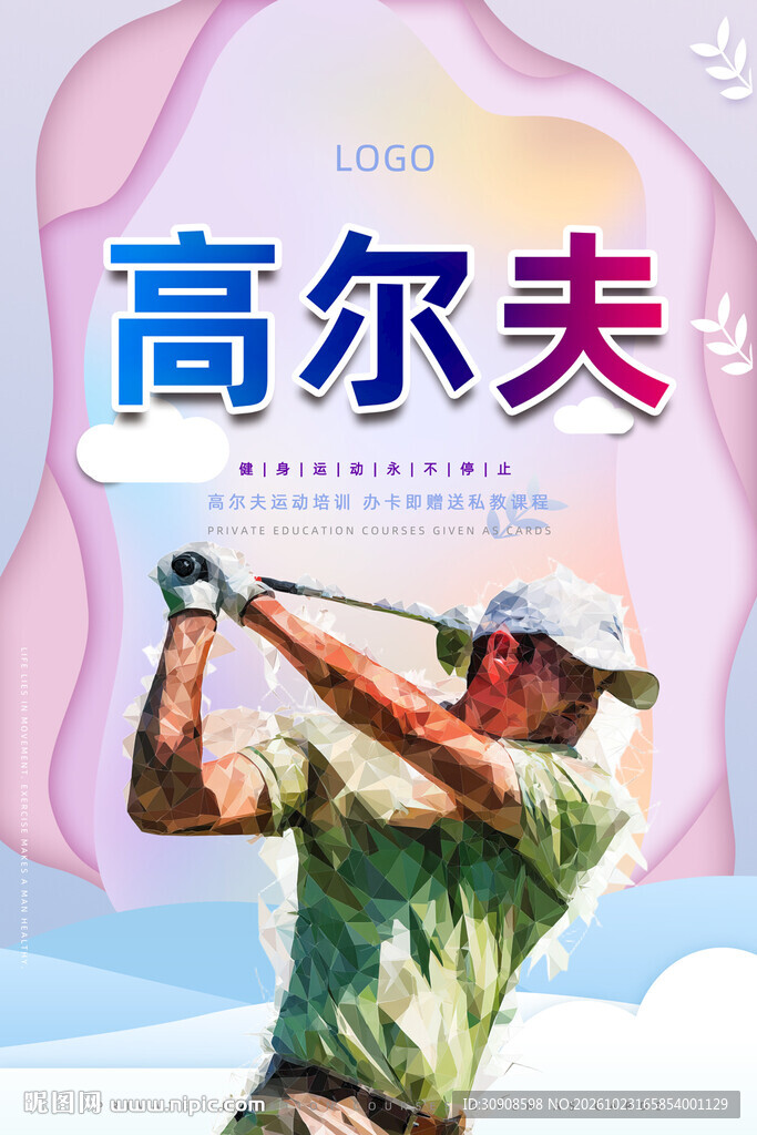 高尔夫球