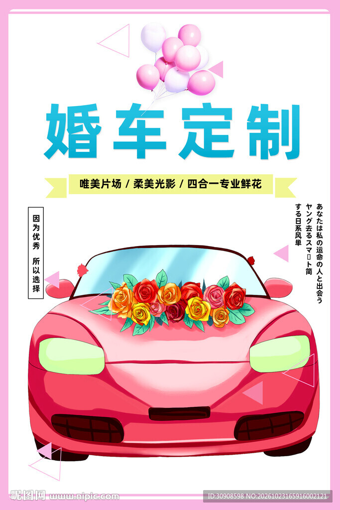 婚车租赁