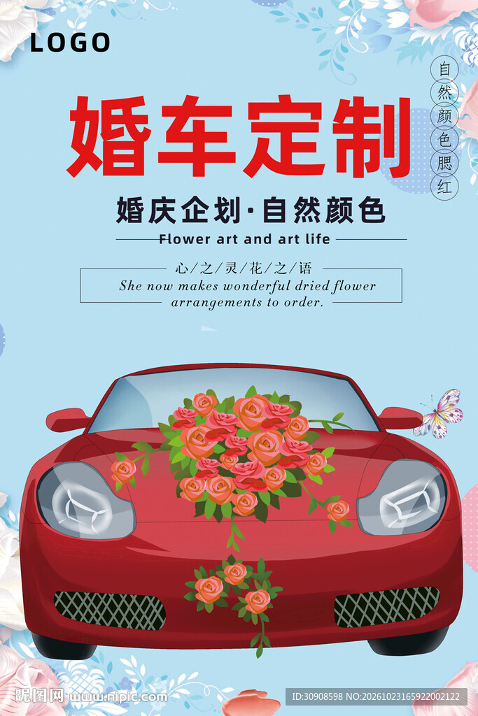 婚车租赁
