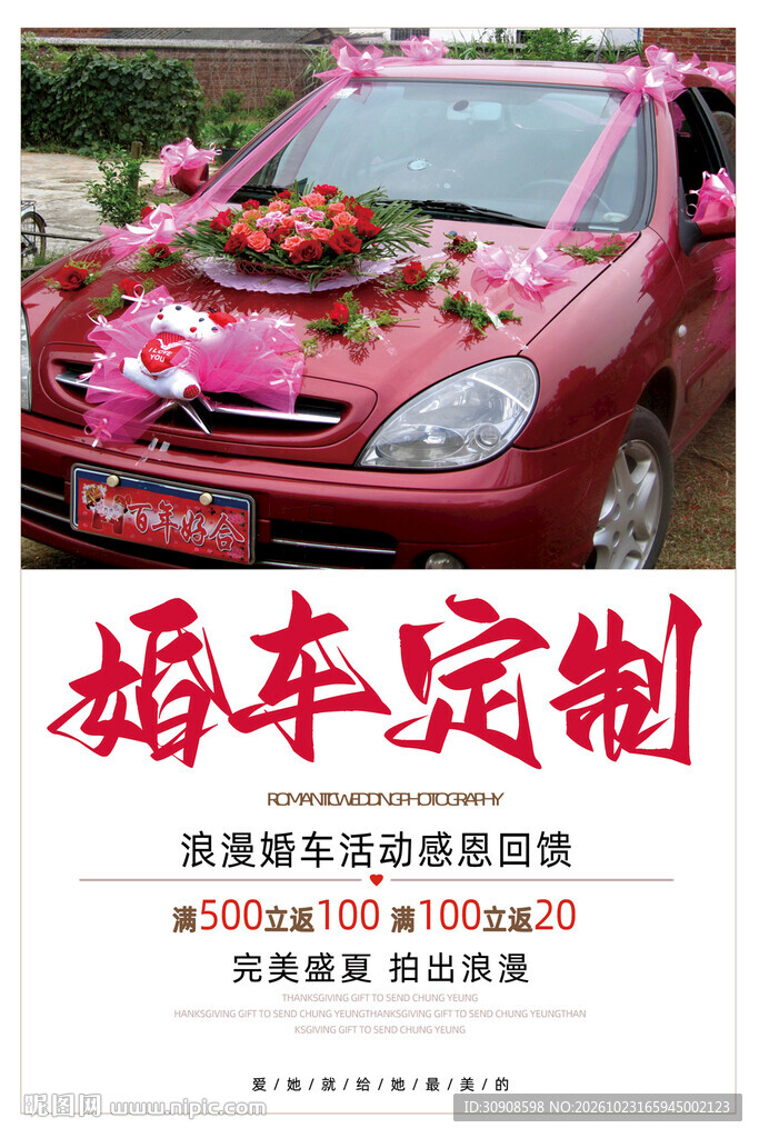 婚车租赁