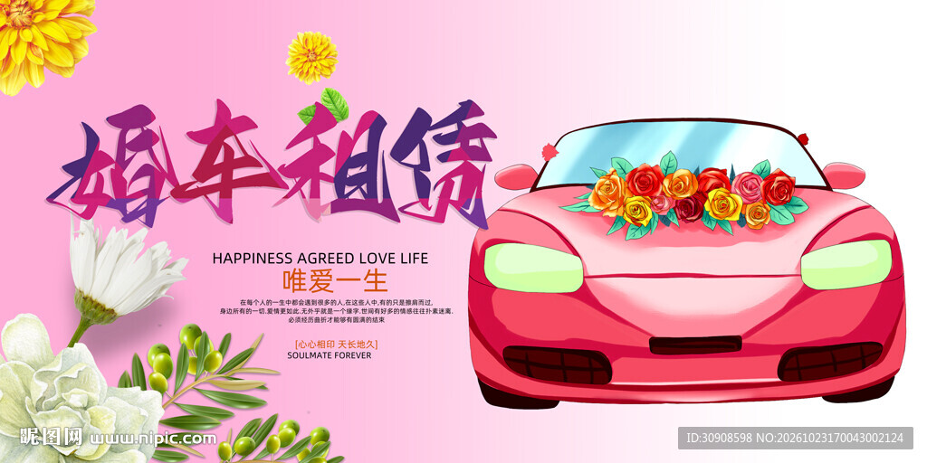 婚车租赁