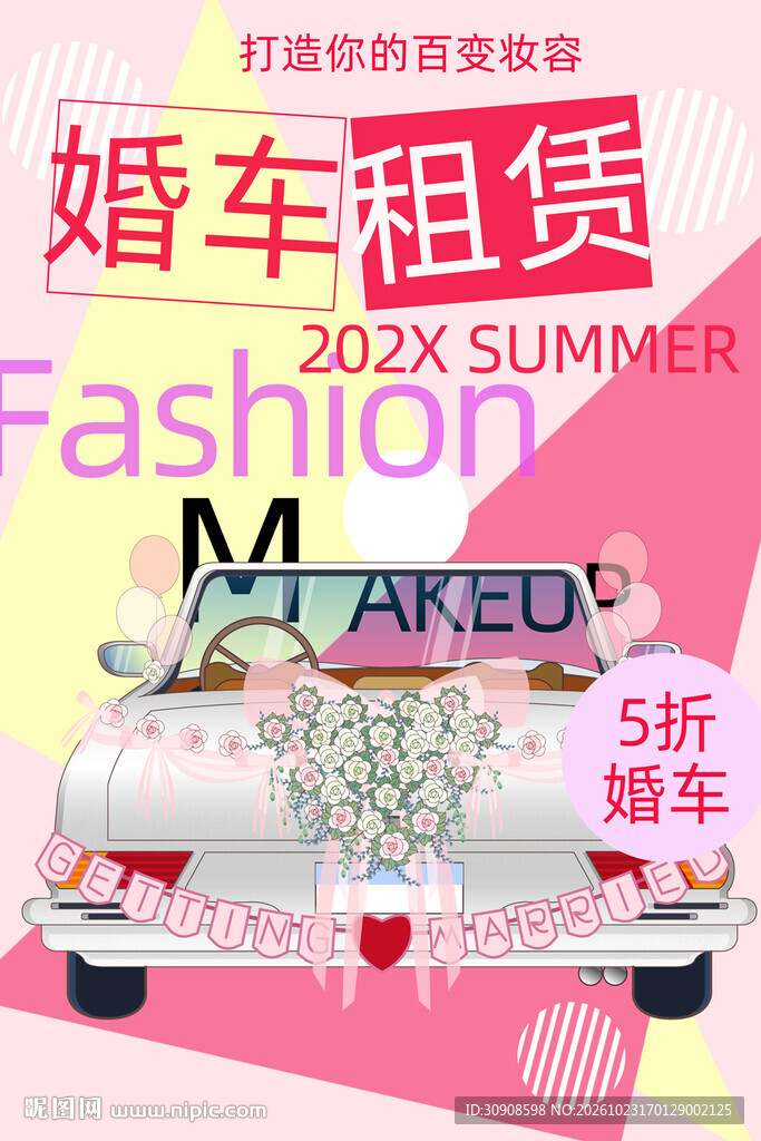 婚车租赁