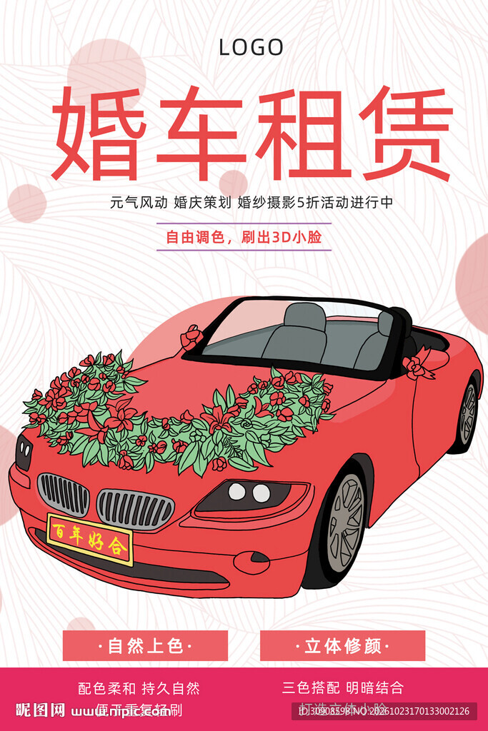 婚车租赁