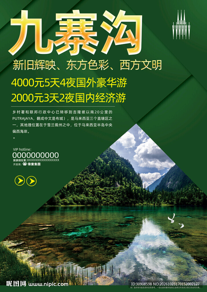 九寨沟