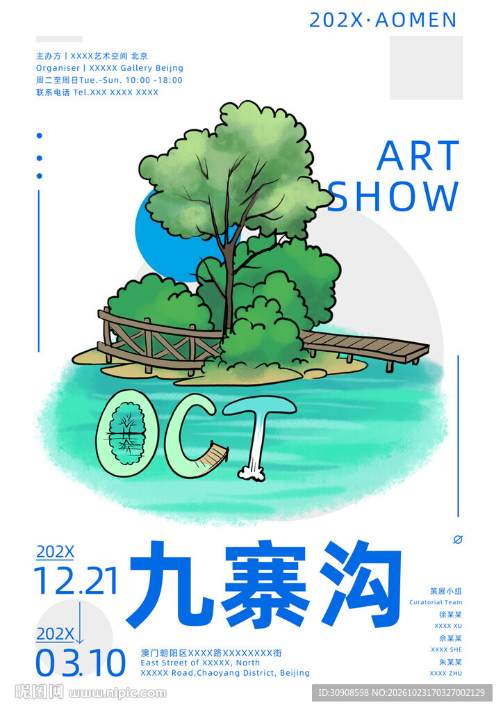 九寨沟