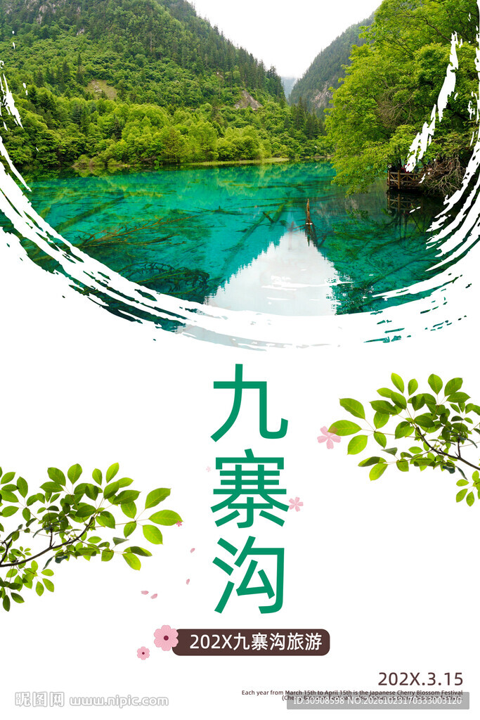 九寨沟