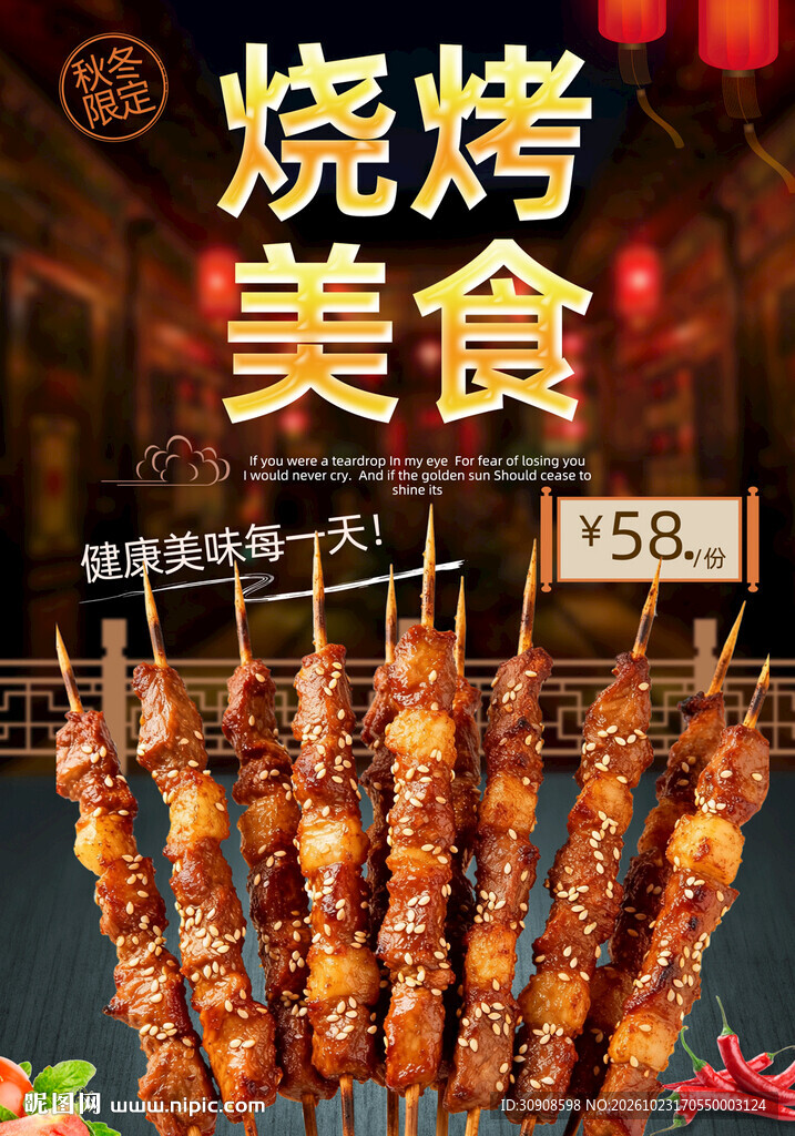 烧烤