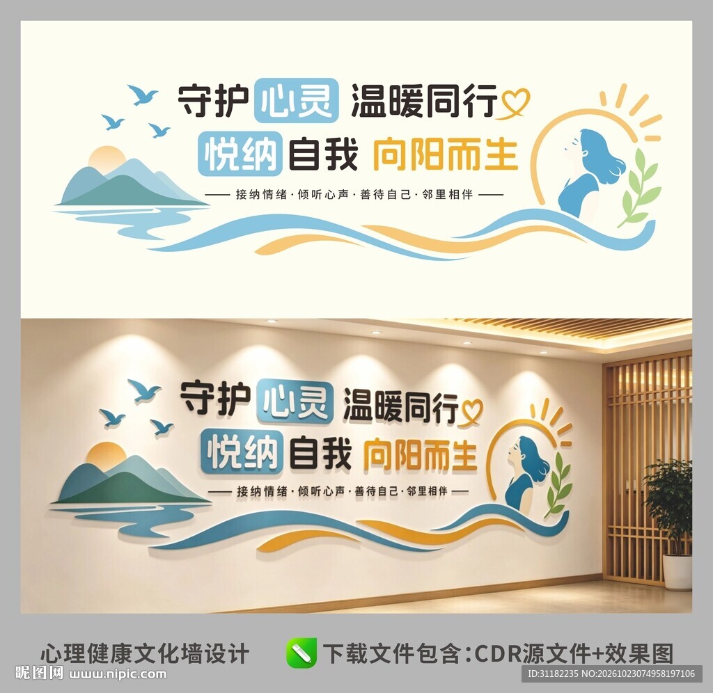 心理健康文化墙