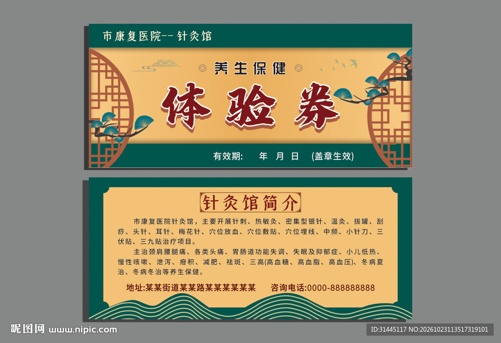 中医养生针灸体验