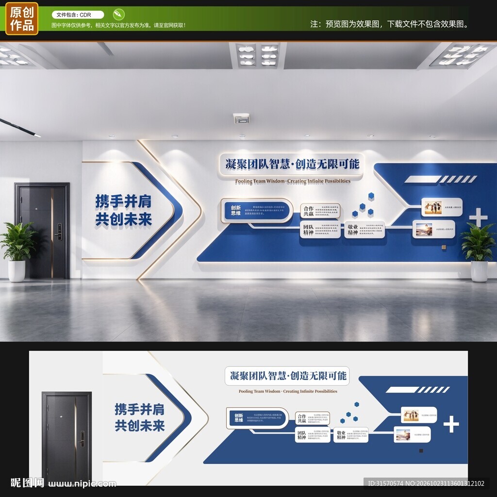 企业文化墙