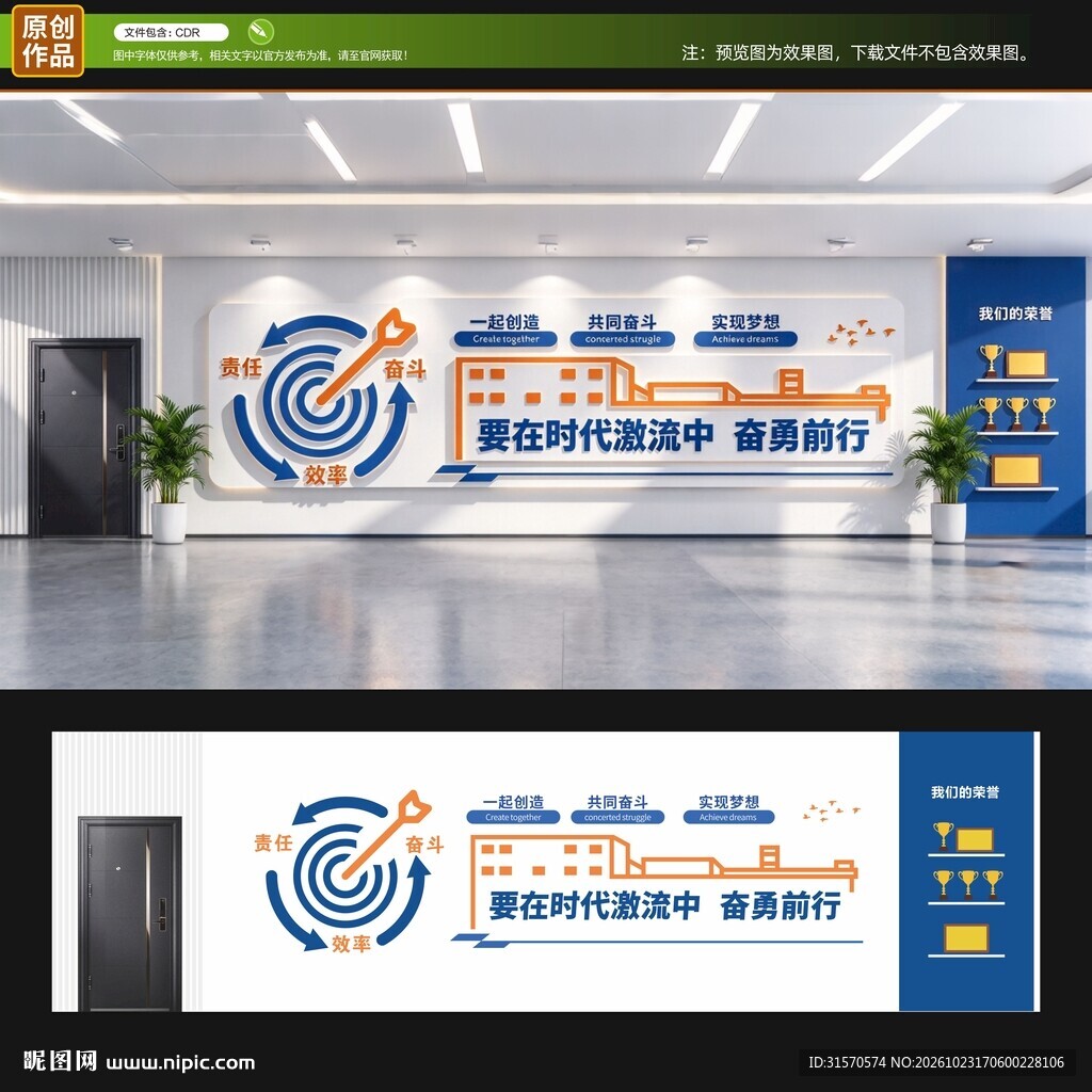 企业文化墙
