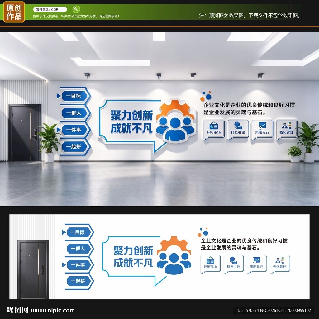 企业文化墙