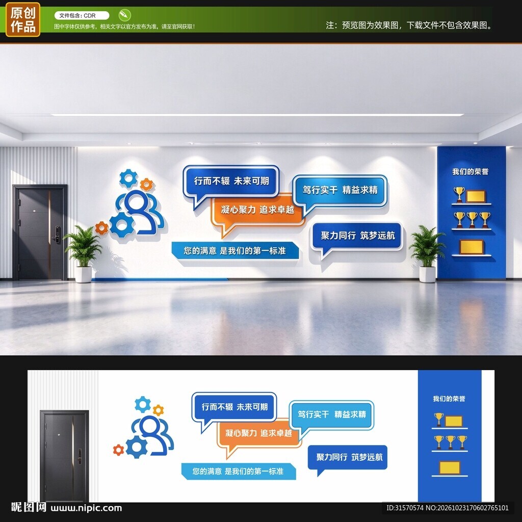 企业文化墙