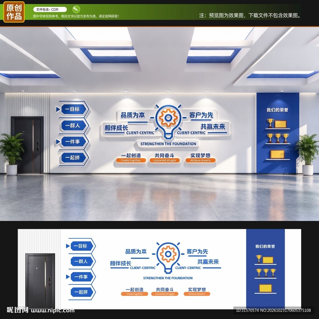 企业文化墙