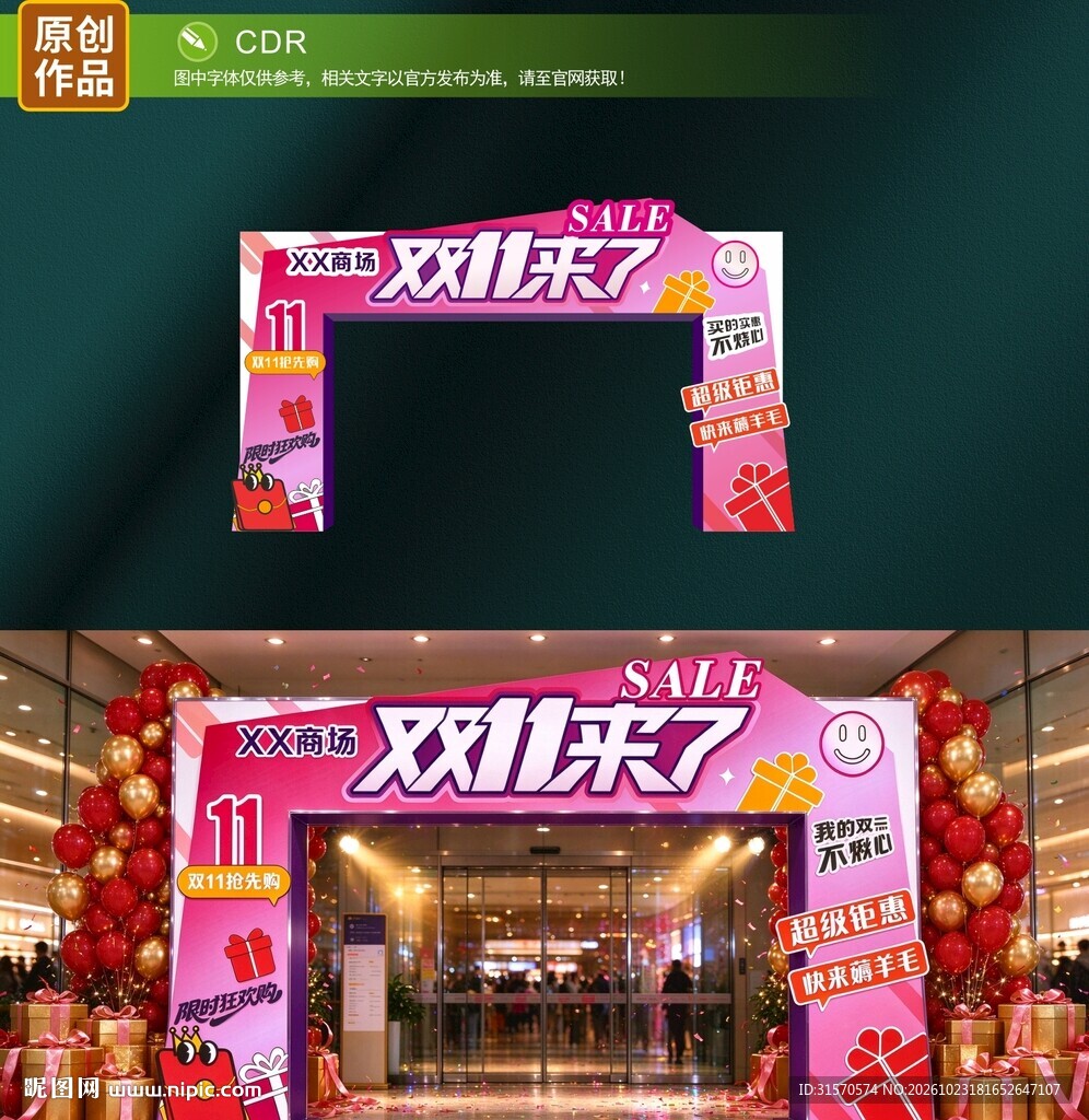 双十一活动