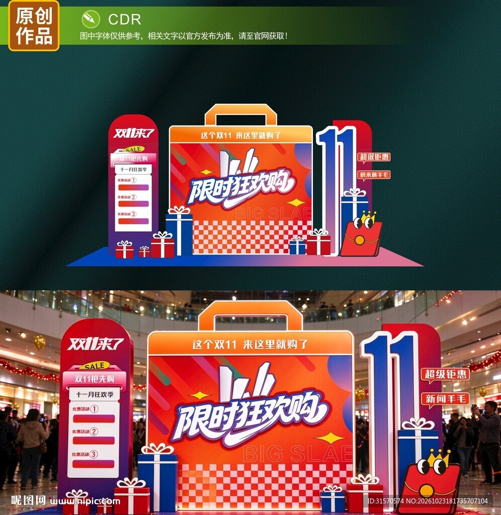 双十一