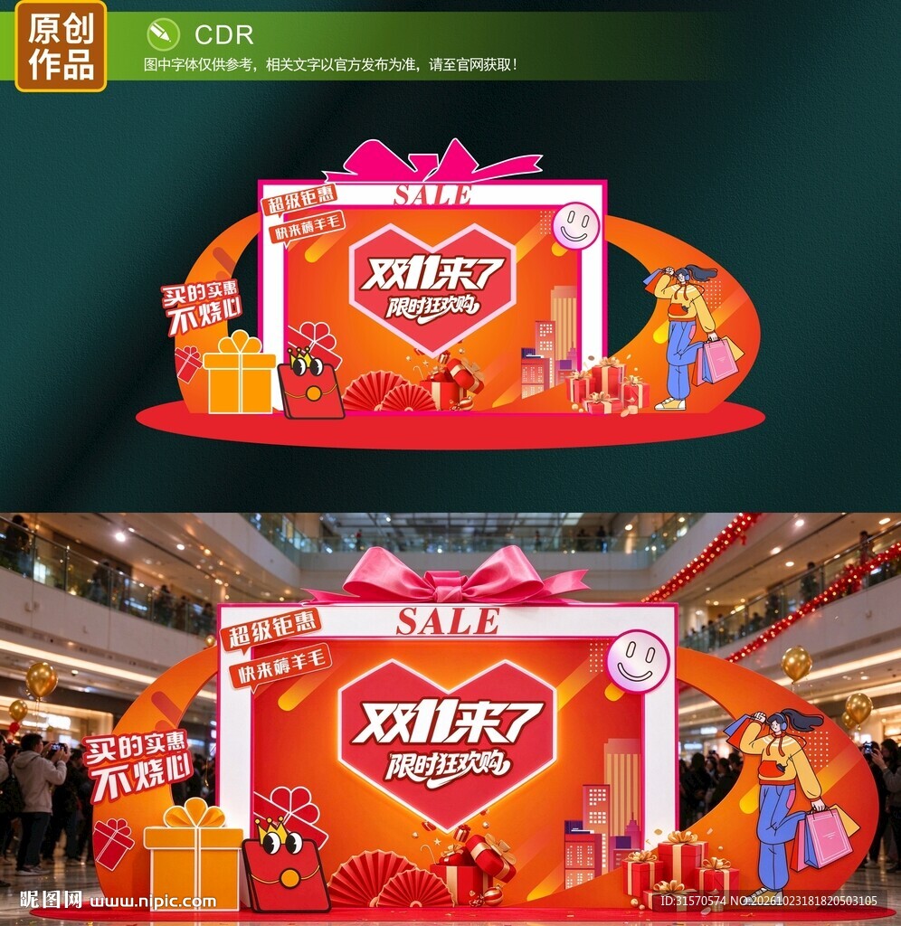 双十一活动