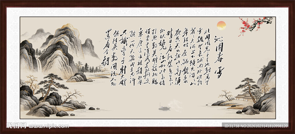 沁园春雪