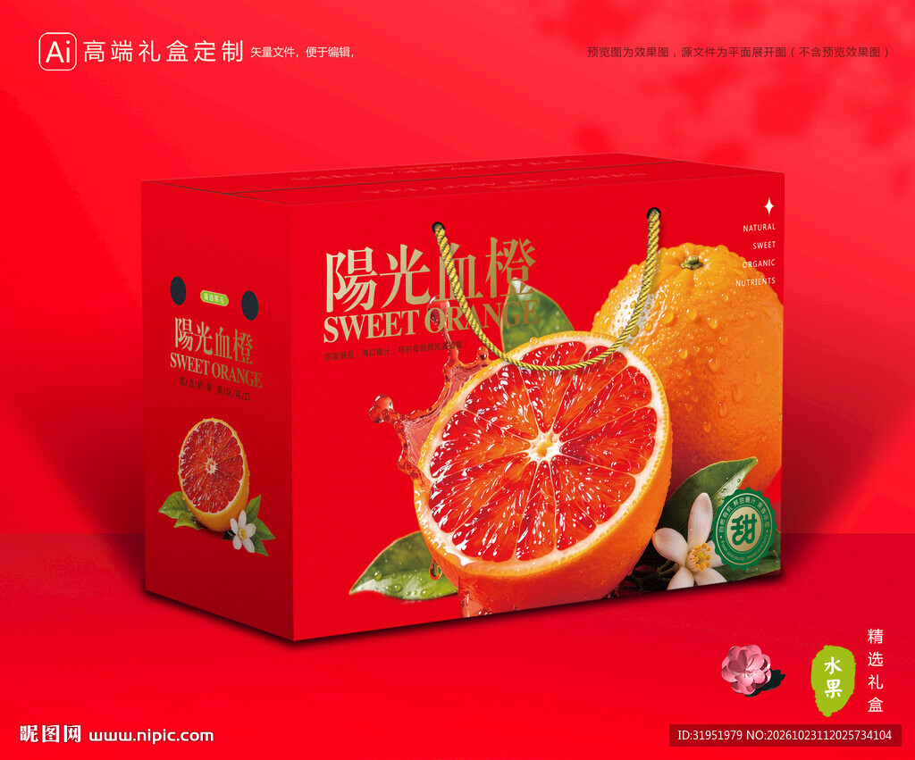 血橙包装 橙子礼盒