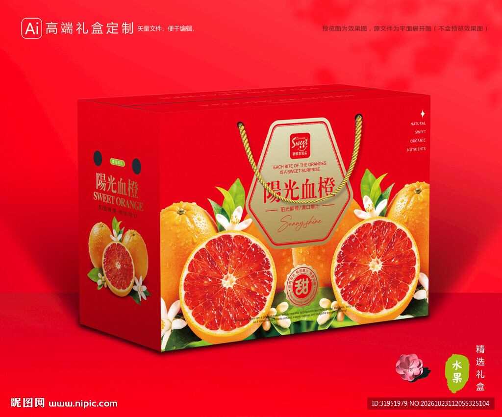 血橙包装 橙子礼盒