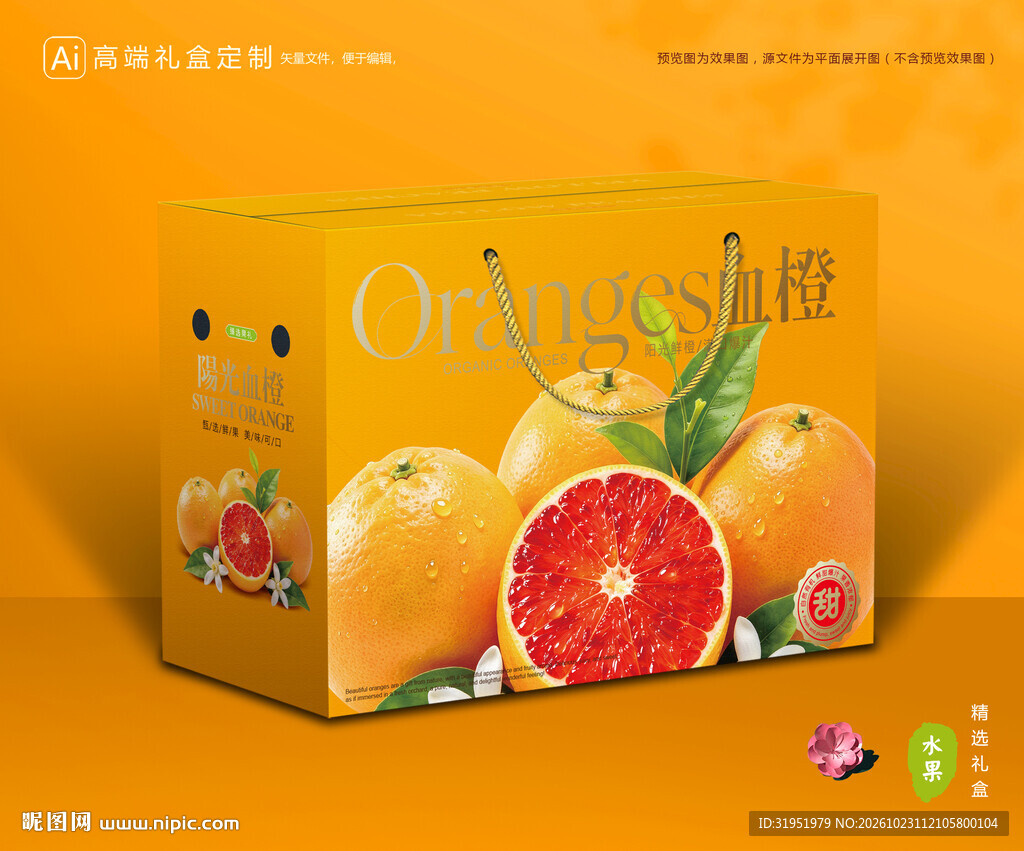 血橙包装 橙子礼盒