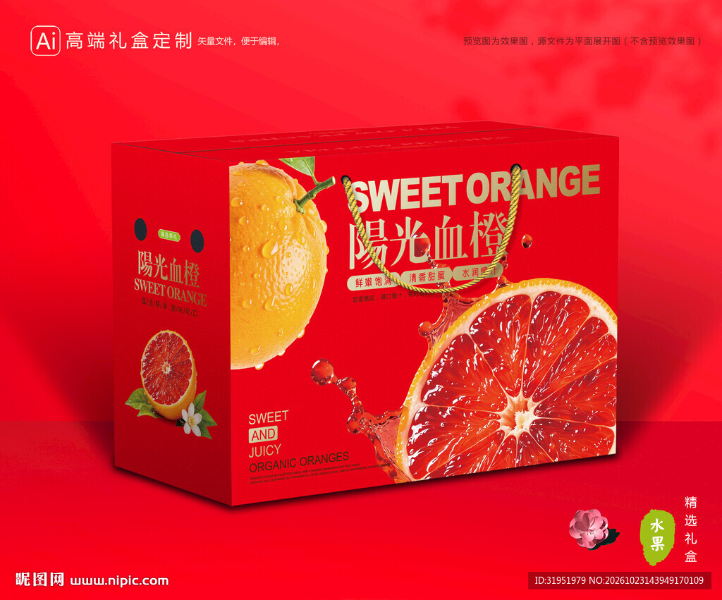 血橙包装 橙子礼盒