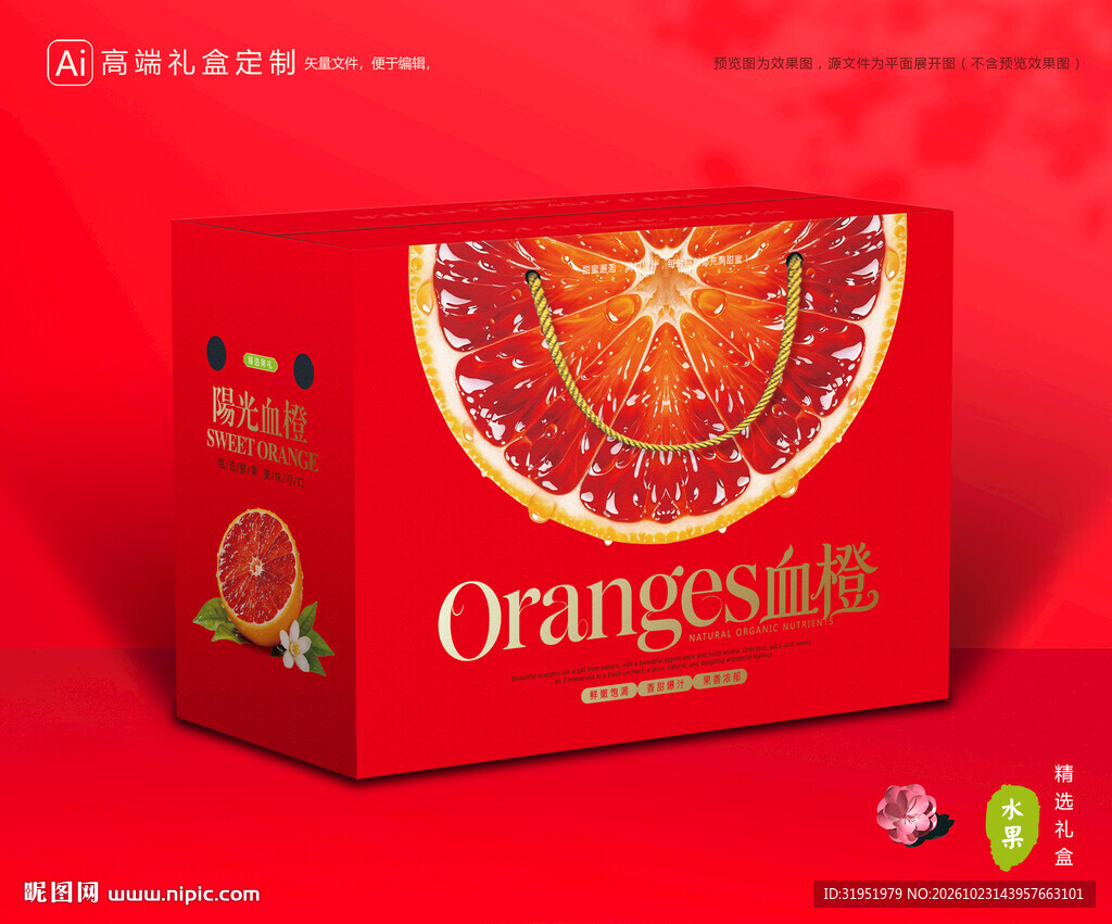 血橙包装 橙子礼盒