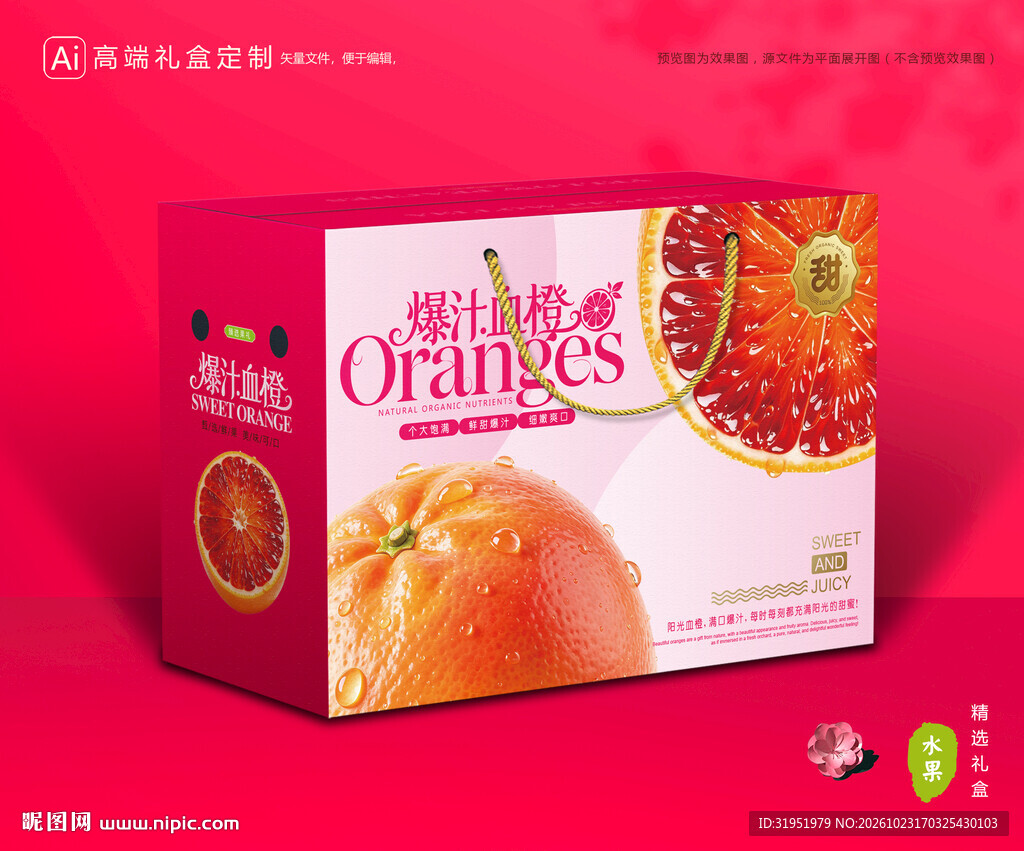 血橙包装 橙子礼盒
