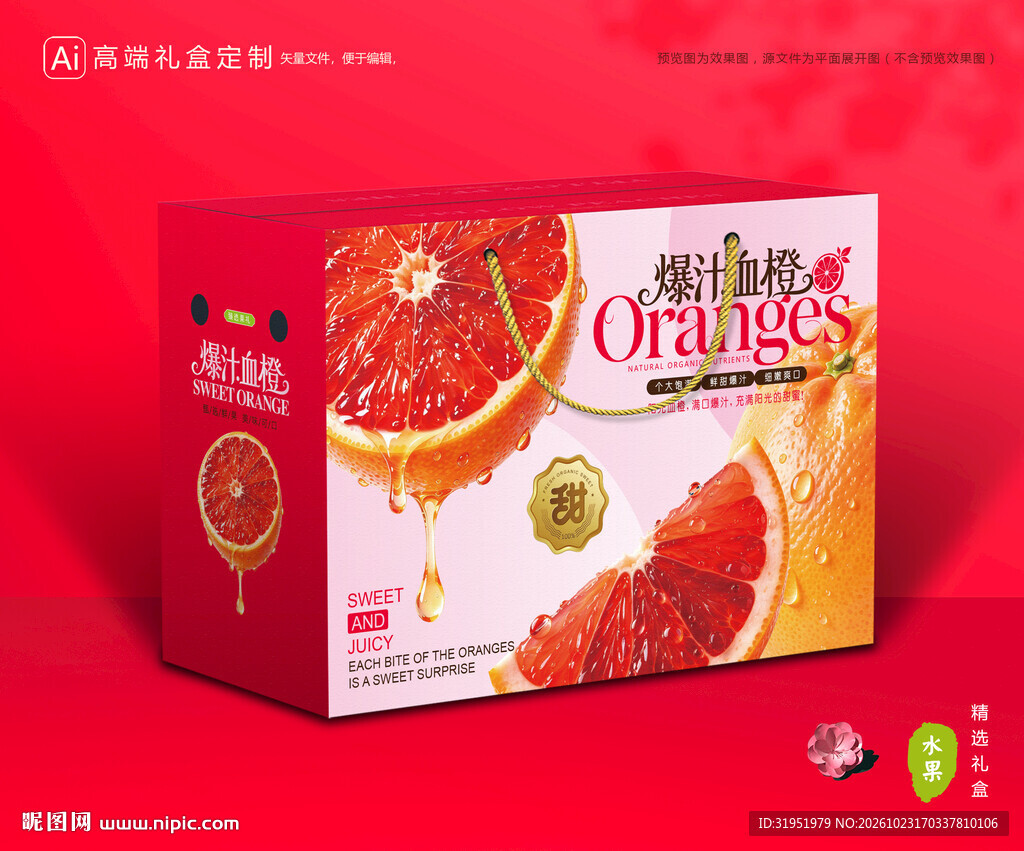 血橙包装 橙子礼盒
