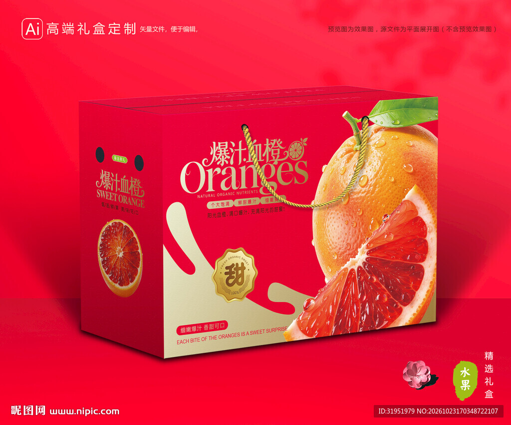血橙包装 橙子礼盒