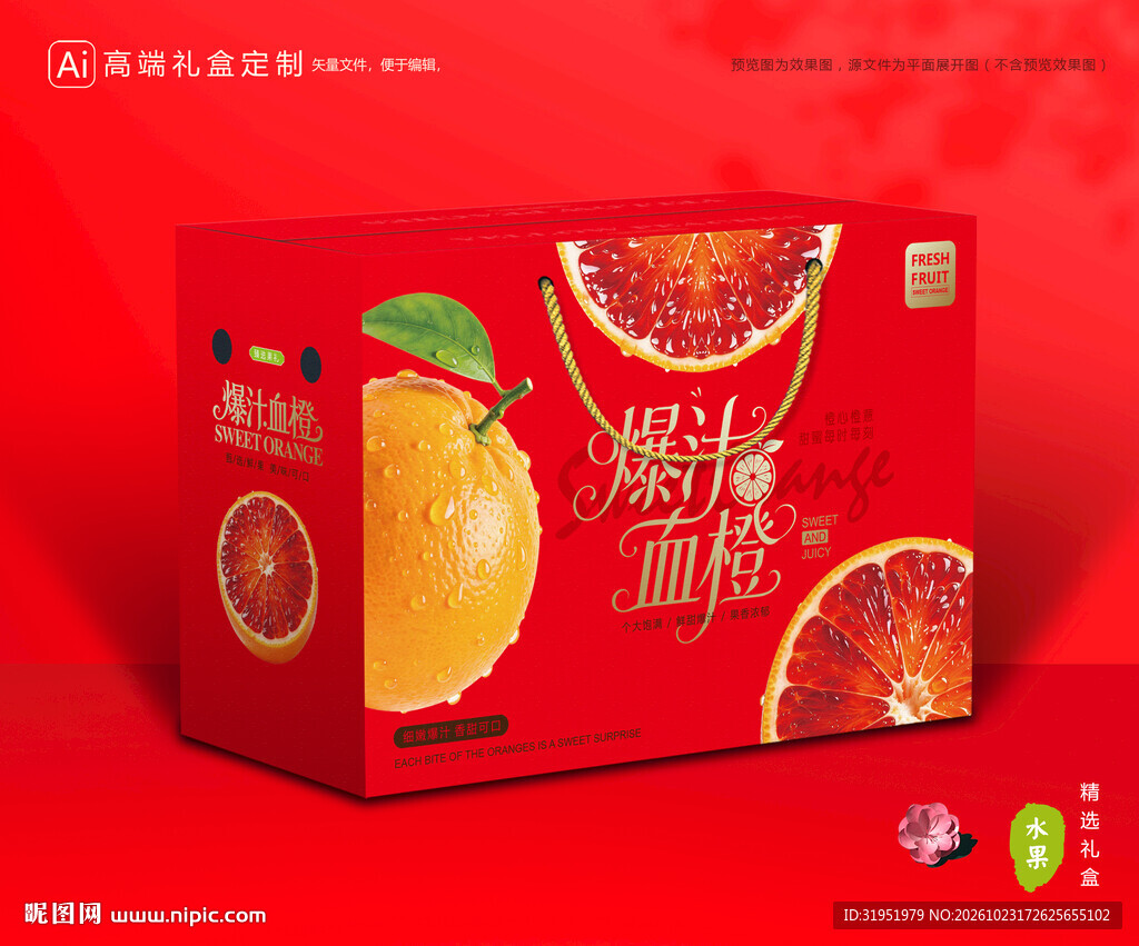 血橙包装 橙子礼盒