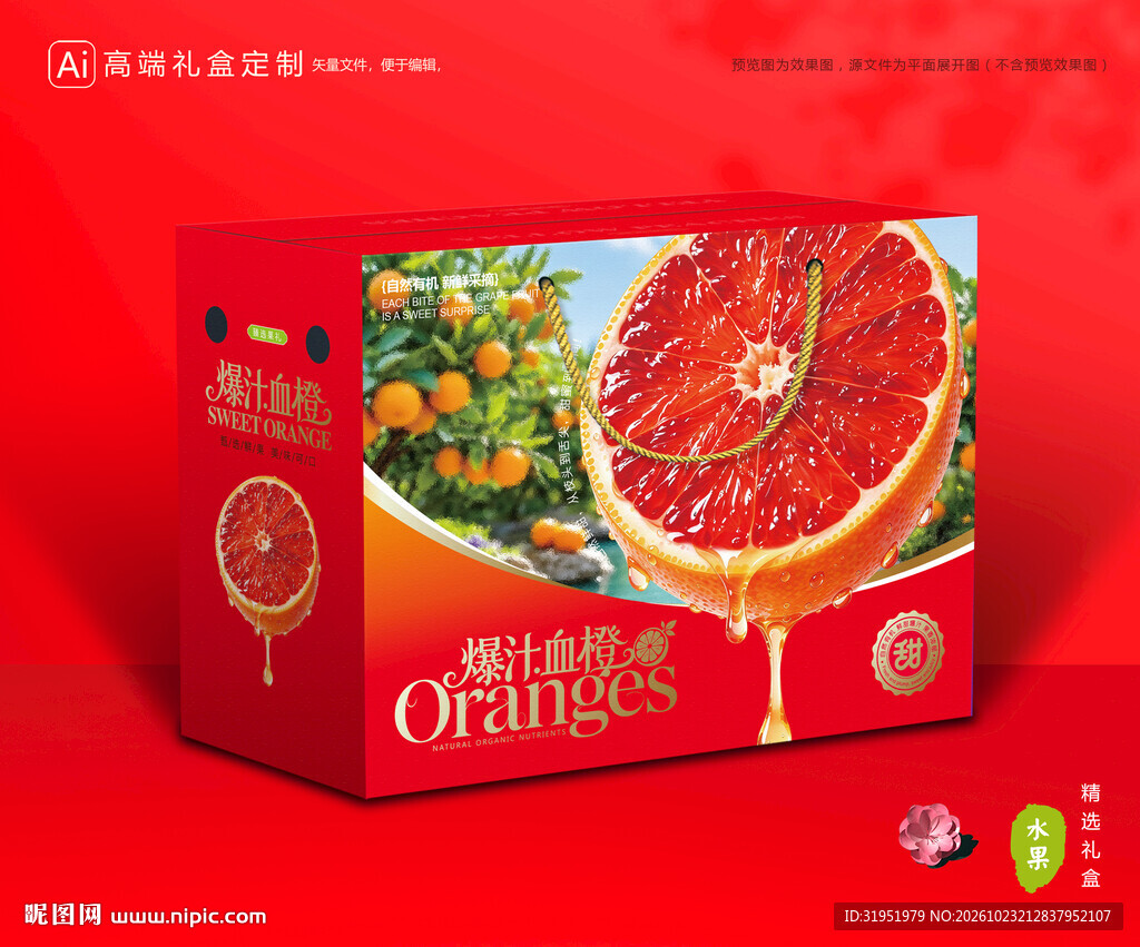 血橙包装 橙子礼盒