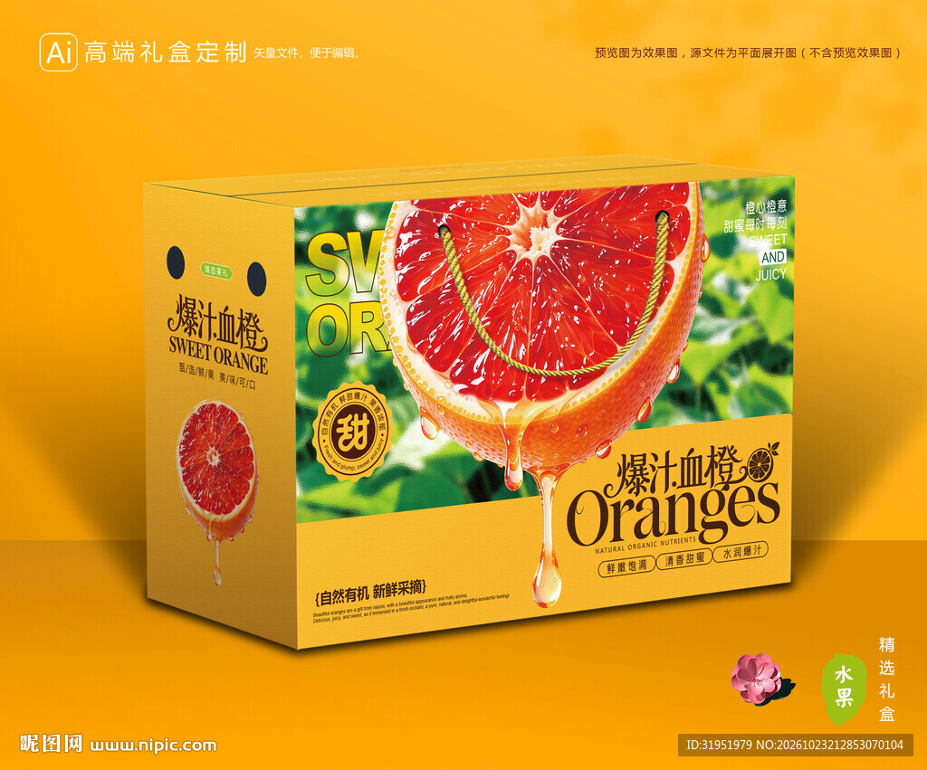 血橙包装 橙子礼盒