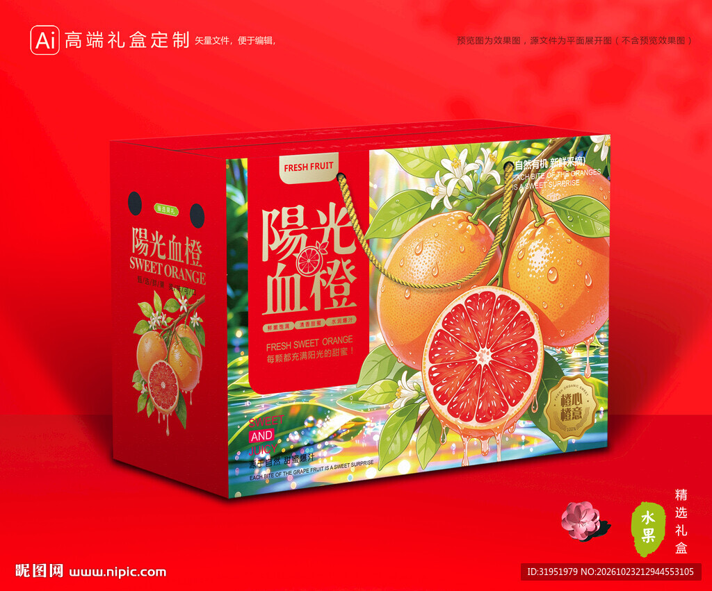 血橙包装 橙子礼盒